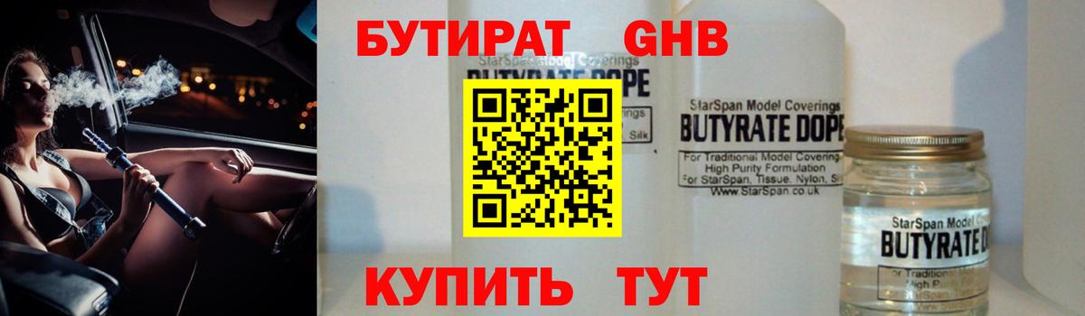 Бутират вода Зеленодольск