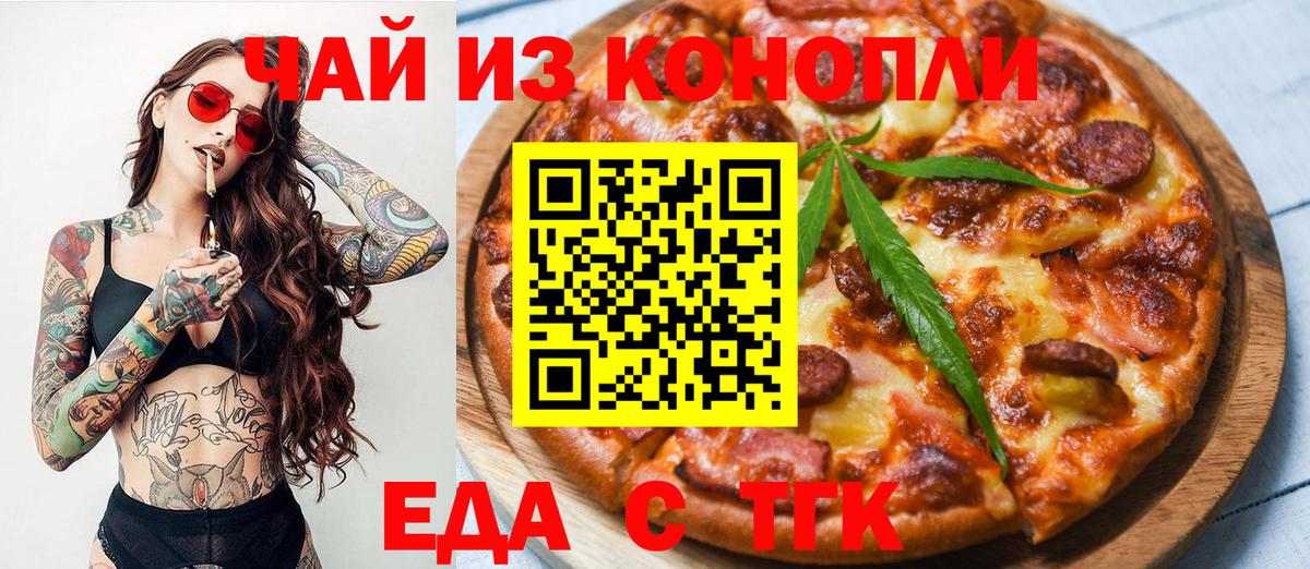 Зеленодольск  Еда ТГК конопля  Вход с VPN 