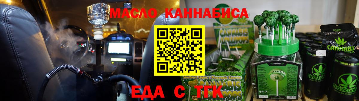 Еда ТГК марихуана Зеленодольск