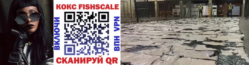 КОКАИН FishScale  закладки  Зеленодольск 