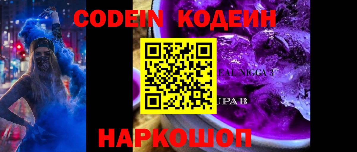 Зеленодольск  Кодеиновый сироп Lean напиток Lean (лин)  Вход с VPN 
