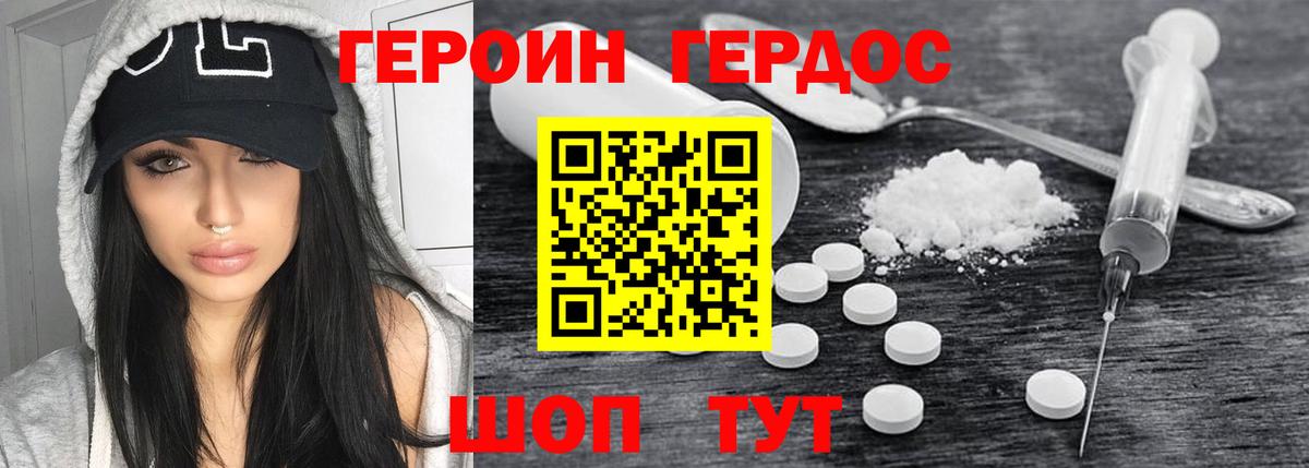 ГЕРОИН хмурый Зеленодольск